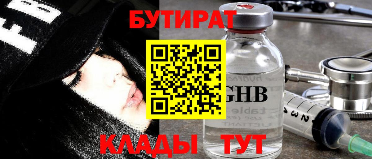 БУТИРАТ жидкий экстази  Вход с VPN  БУТИРАТ  Химки 