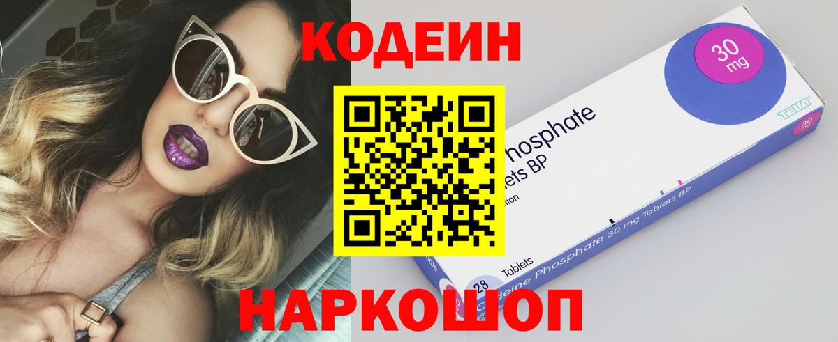 Кодеин Purple Drank  Вход с VPN  Кодеиновый сироп Lean напиток Lean (лин)  Химки 