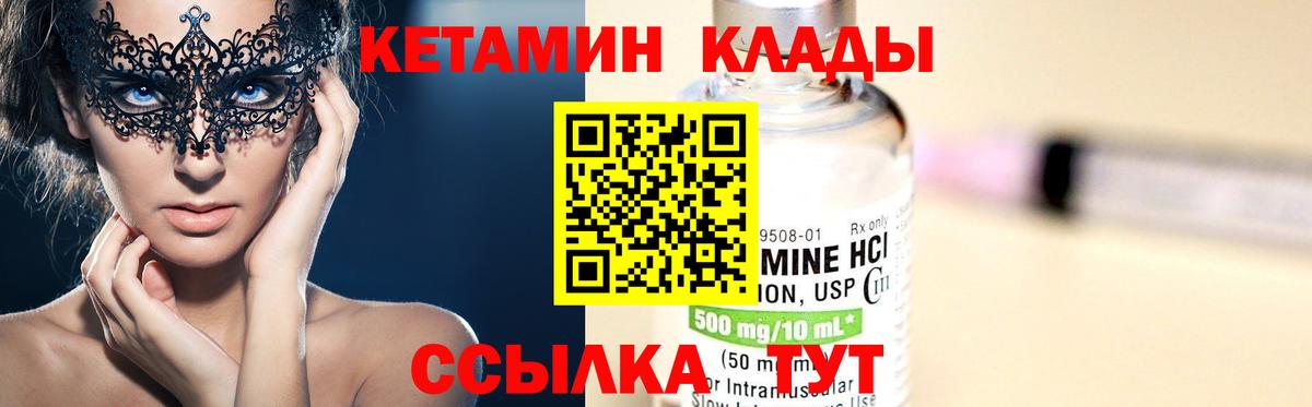 КЕТАМИН VHQ Химки