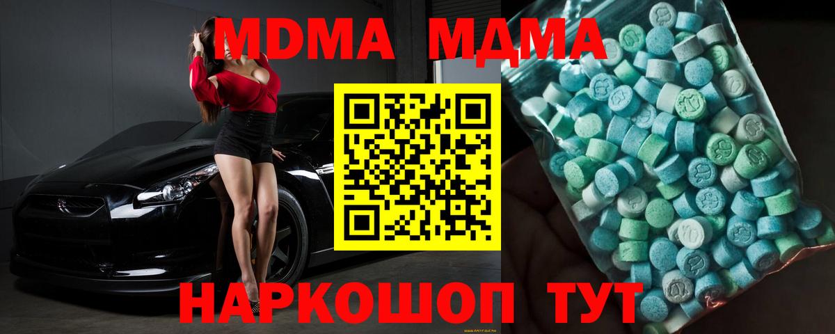 МДМА  MDMA crystal  МДМА Molly  Вход с VPN  Химки 