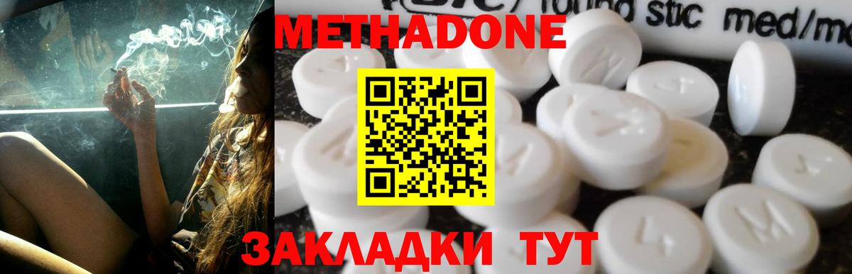 МЕТАДОН methadone Химки