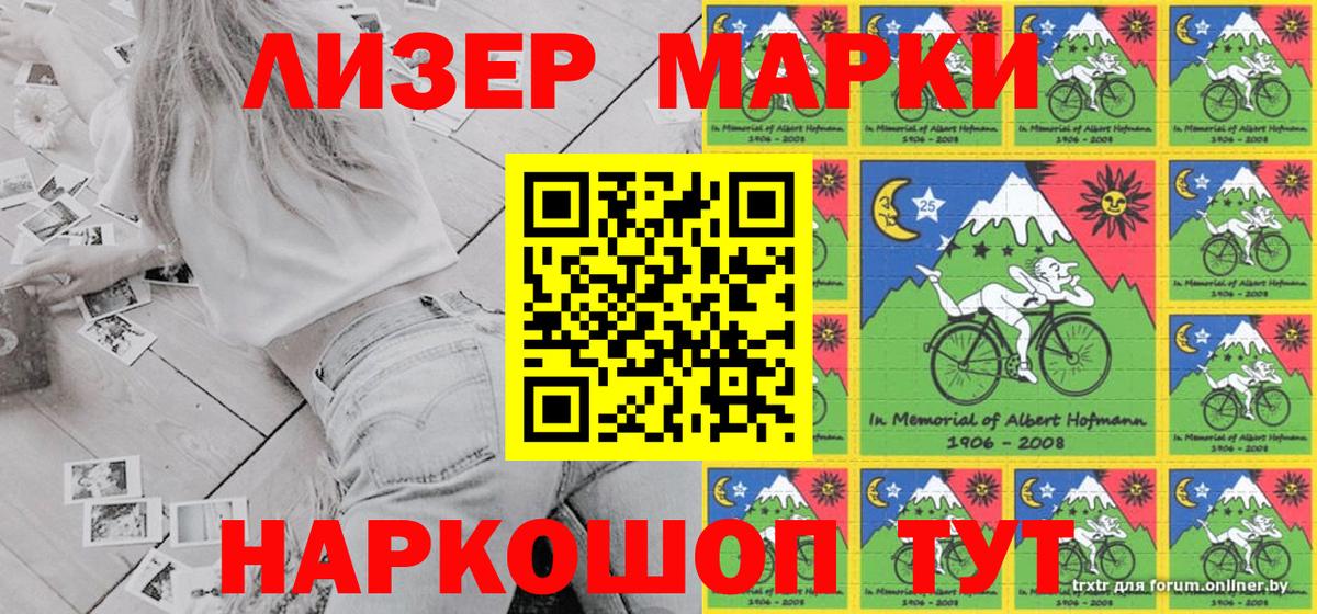 Наркотические марки 1500мкг Химки